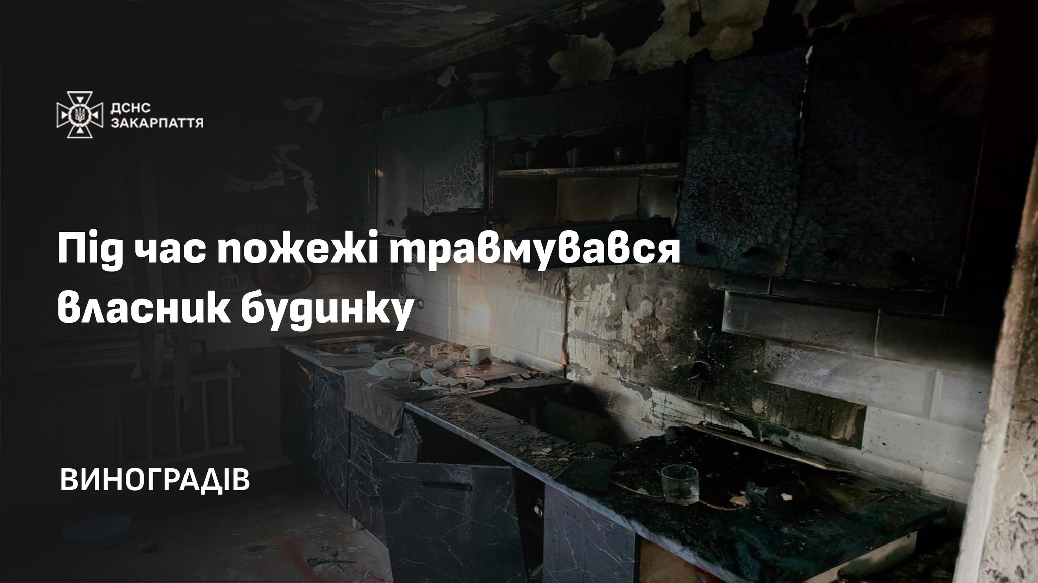 ГУ ДСНС України у Закарпатській області