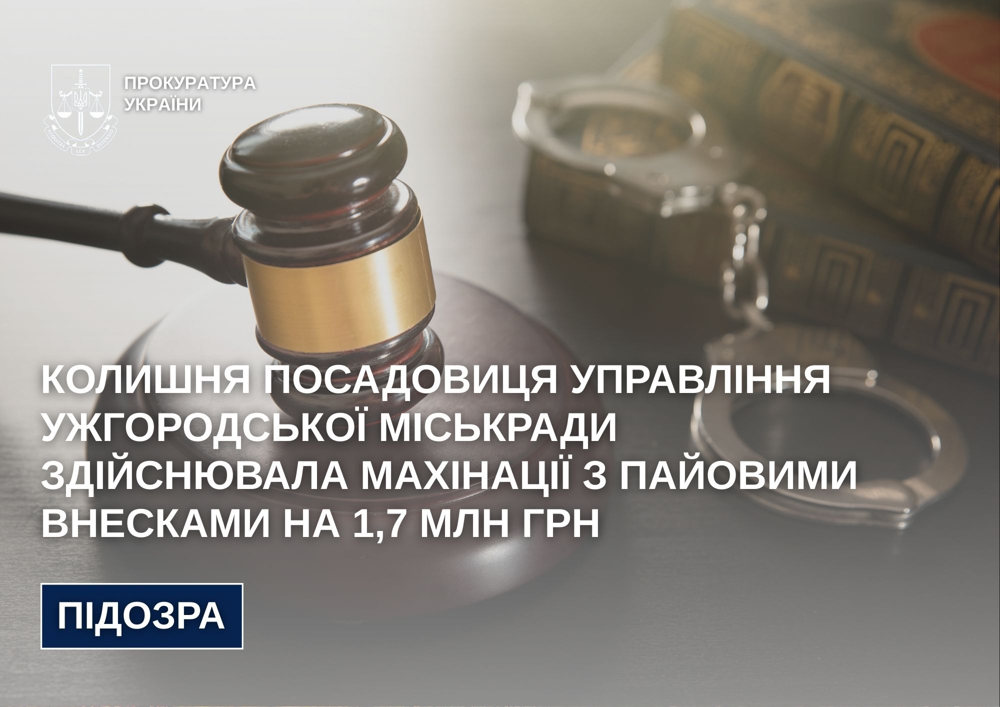 Колишню чиновницю Ужгородської міськради підозрюють у махінаціях із пайовими внесками 