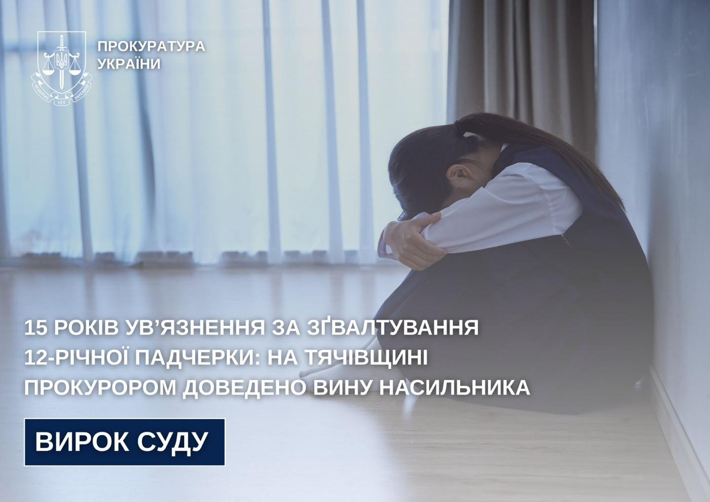 На Закарпатті засудили чоловіка за зґвалтування 12-річної падчерки 