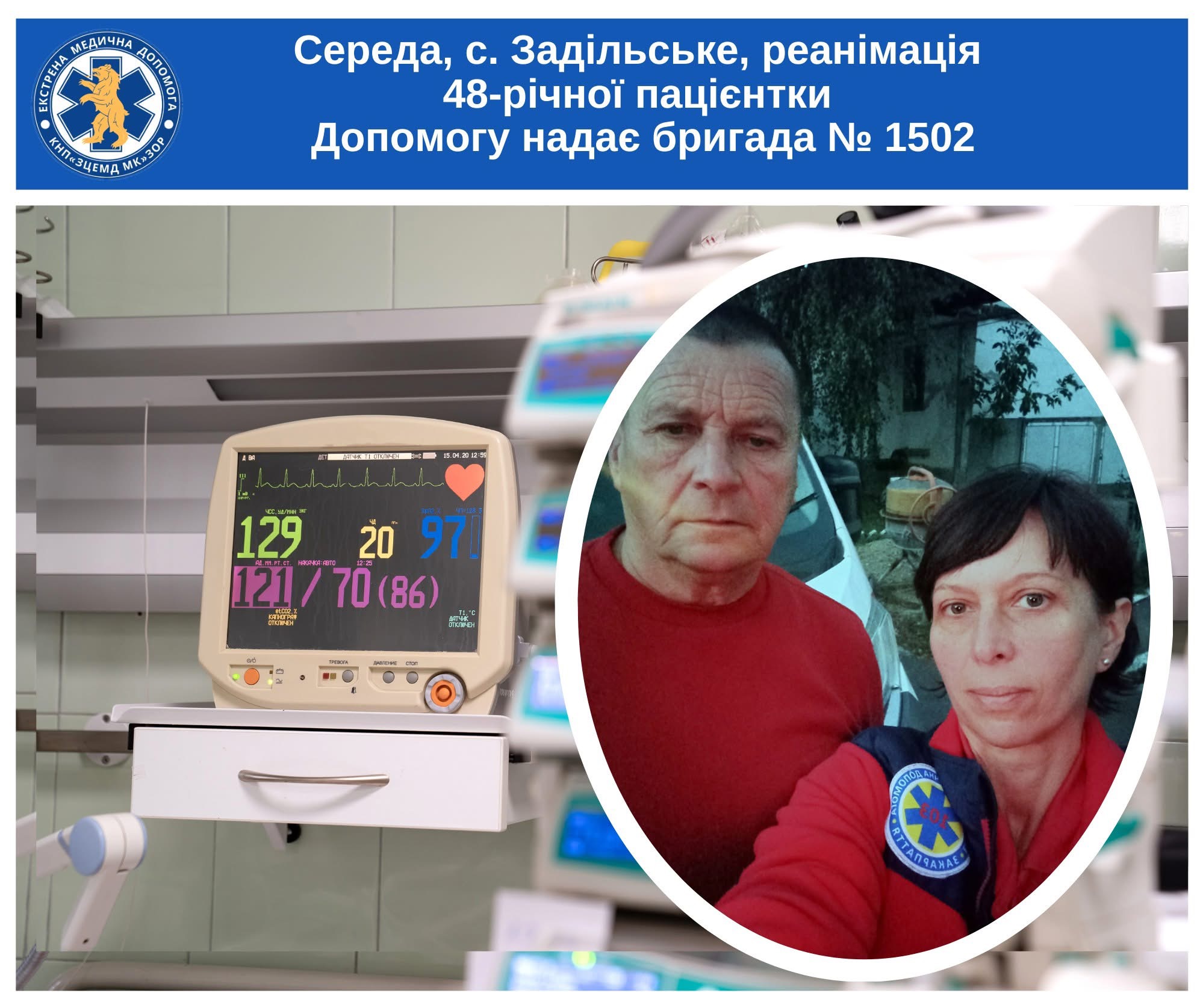 На Закарпатті медики врятували жінку після зупинки серця 