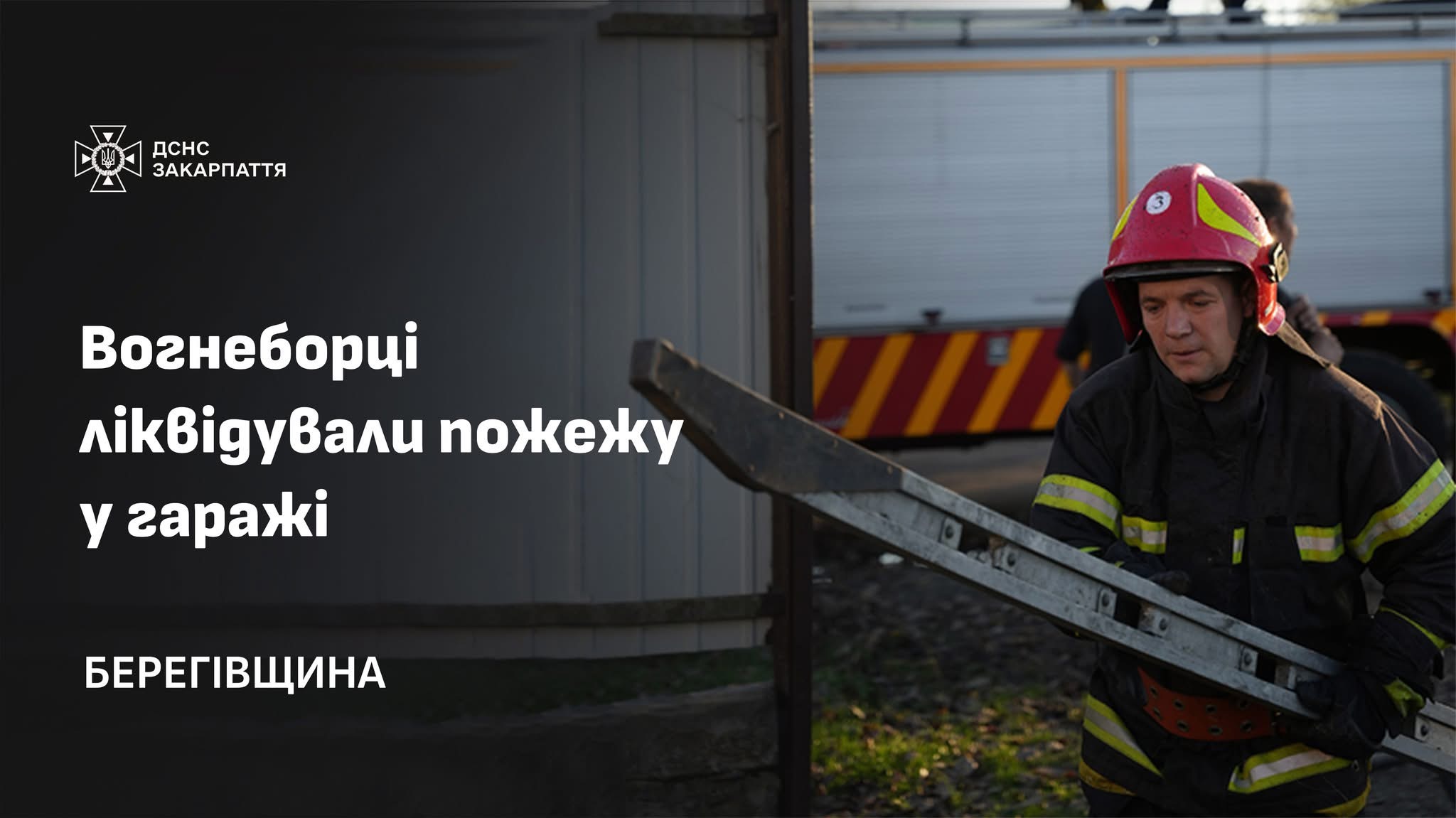 На Берегівщині жінка врятувала автомобіль із палаючого гаража