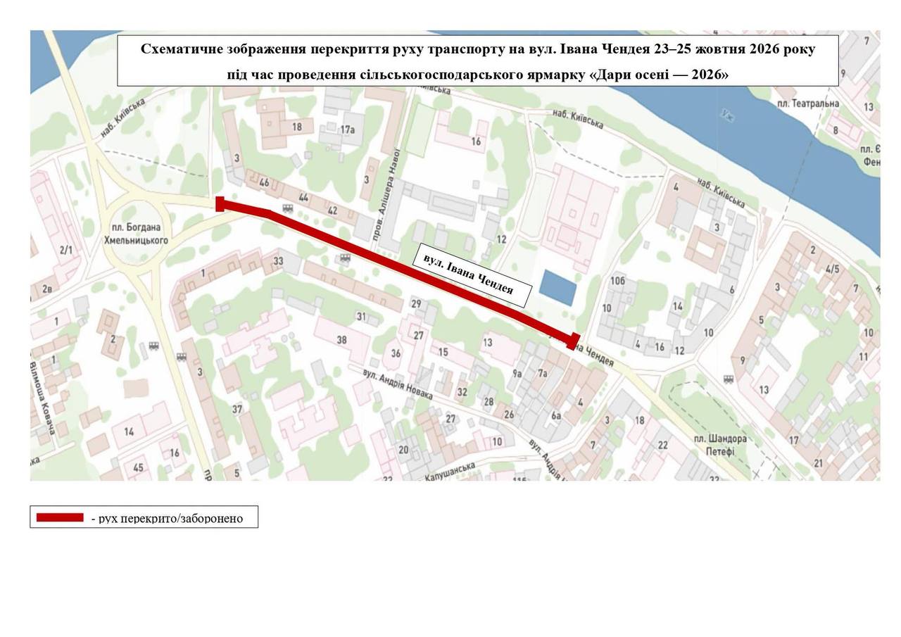 В Ужгороді на три дні перекриють вулицю Івана Чендея та змінять рух автобусів (ФОТО)