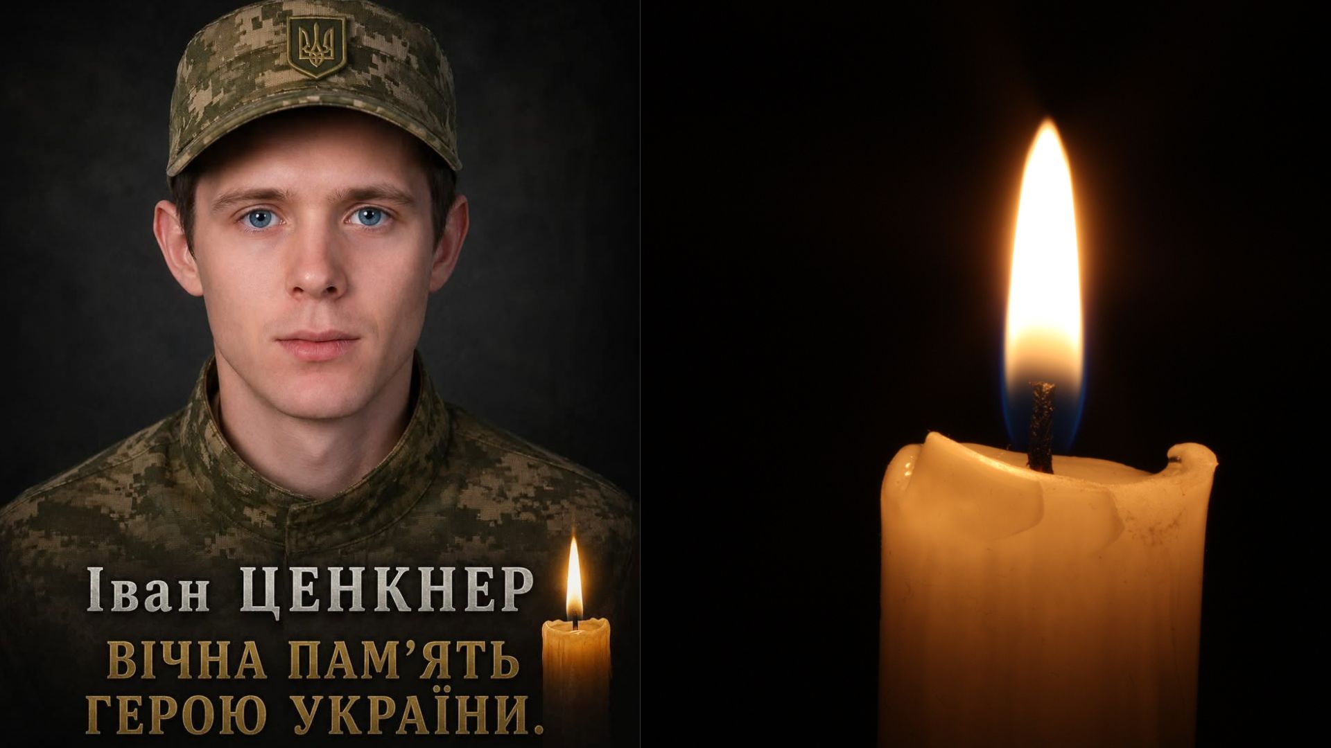 Підтвердили загибель воїна із Перечина Івана Ценкнера (ФОТО)