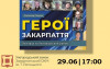 У понеділок в Ужгороді представлять книжку Олександра Гавроша "Герої Закарпаття"