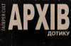 "Архів дотику": в Ужгороді покажуть історії відновлення через кераміку