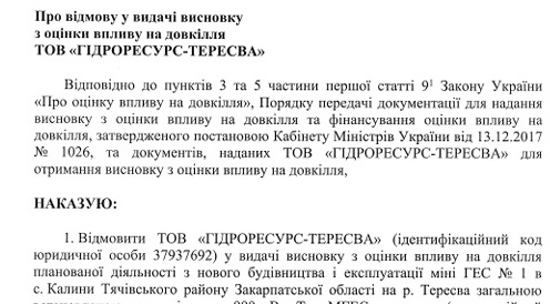 Мінекономіки відмовило "Гідроресурс-Тересва» у видачі висновку з оцінки впливу на довкілля першої МГЕС на Тересві у Калинах (ДОКУМЕНТ)