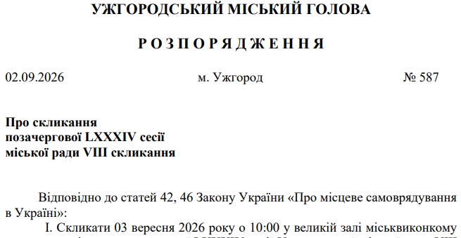 Сьогодні на позачерговій сесі Ужгородської міськради полеглим ужгородцям присвоять звання почесних громадян міста