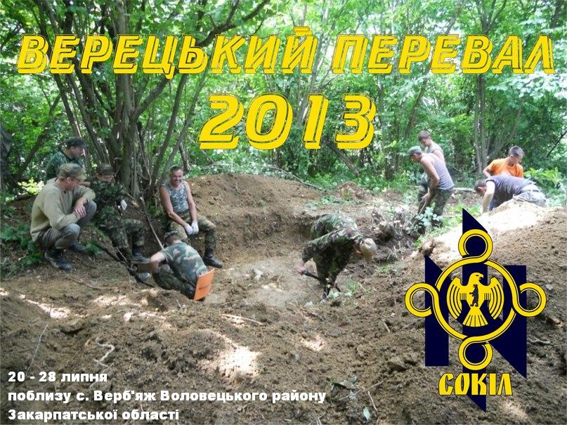 На Закарпатті відбудеться археологічно-вишкільний табір «Верецький перевал – 2013»