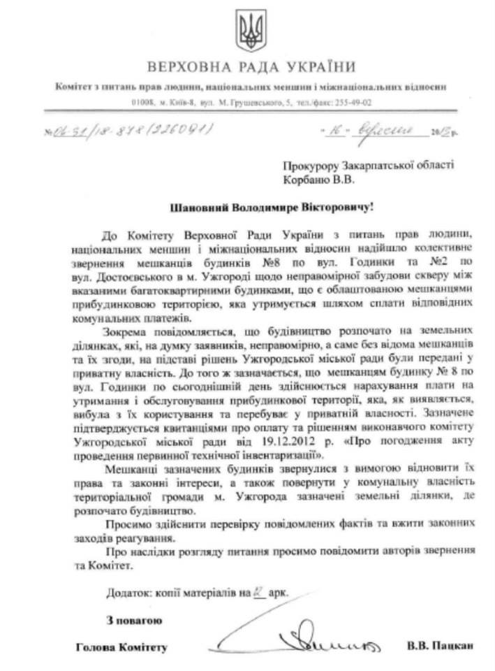 Народний депутат Валерій Пацкан  спонукає відповідні органи звернути увагу на конфлікт між забудовниками і громадою Ужгорода
