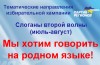 Внутрішня кухня Партії регіонів. Мова як засіб агітації