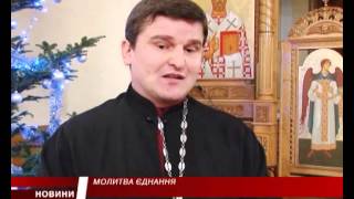 У Мукачеві протягом тижня проходить традиційна екуменічна молитва (ВІДЕО)