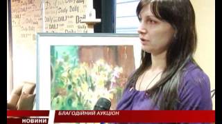 На аукціоні в Мукачеві за 19 картин виручили 52 тисячі гривень для хворого хлопчика (ВІДЕО)