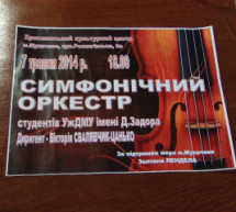 У Мукачеві відбудеться "вільний" концерт до Дня матері (ВІДЕО)