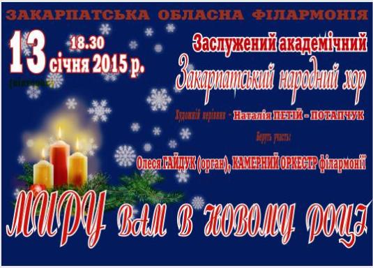 Закарпатський народний хор концертом бажав "Миру Вам в Новому році" (ВІДЕО) 