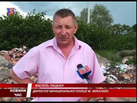 У Мукачеві муніципали боряться з тими, хто викидає сміття просто неба (ВІДЕО)