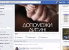 Понад 800 лотів і 5 тис людей долучилися до аукціону зустрічей заради свята для дітей (ВІДЕО)