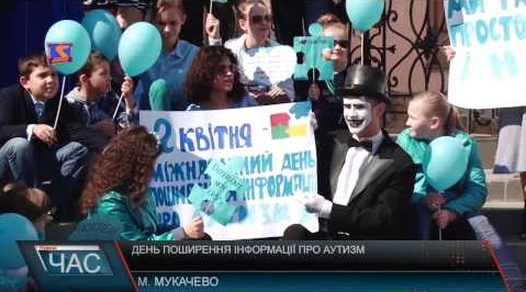 У Мукачеві пройшла акція "День поширення інформації про аутизм" (ВІДЕО)