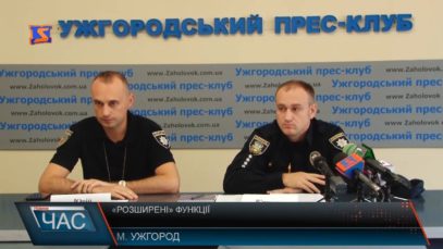 В Ужгороді представники патрульної поліції розповіли про отримані додаткові повноваження (ВІДЕО)
