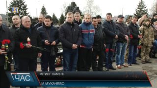 У Мукачеві вшанували пам’ять героїв, які загинули під Дебальцевим (ВІДЕО)