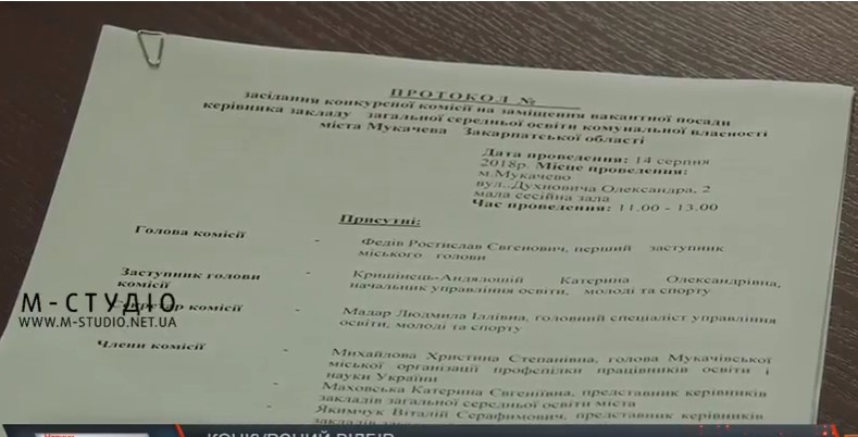 У Мукачеві почали обирати нових директорів шкіл (ВІДЕО)