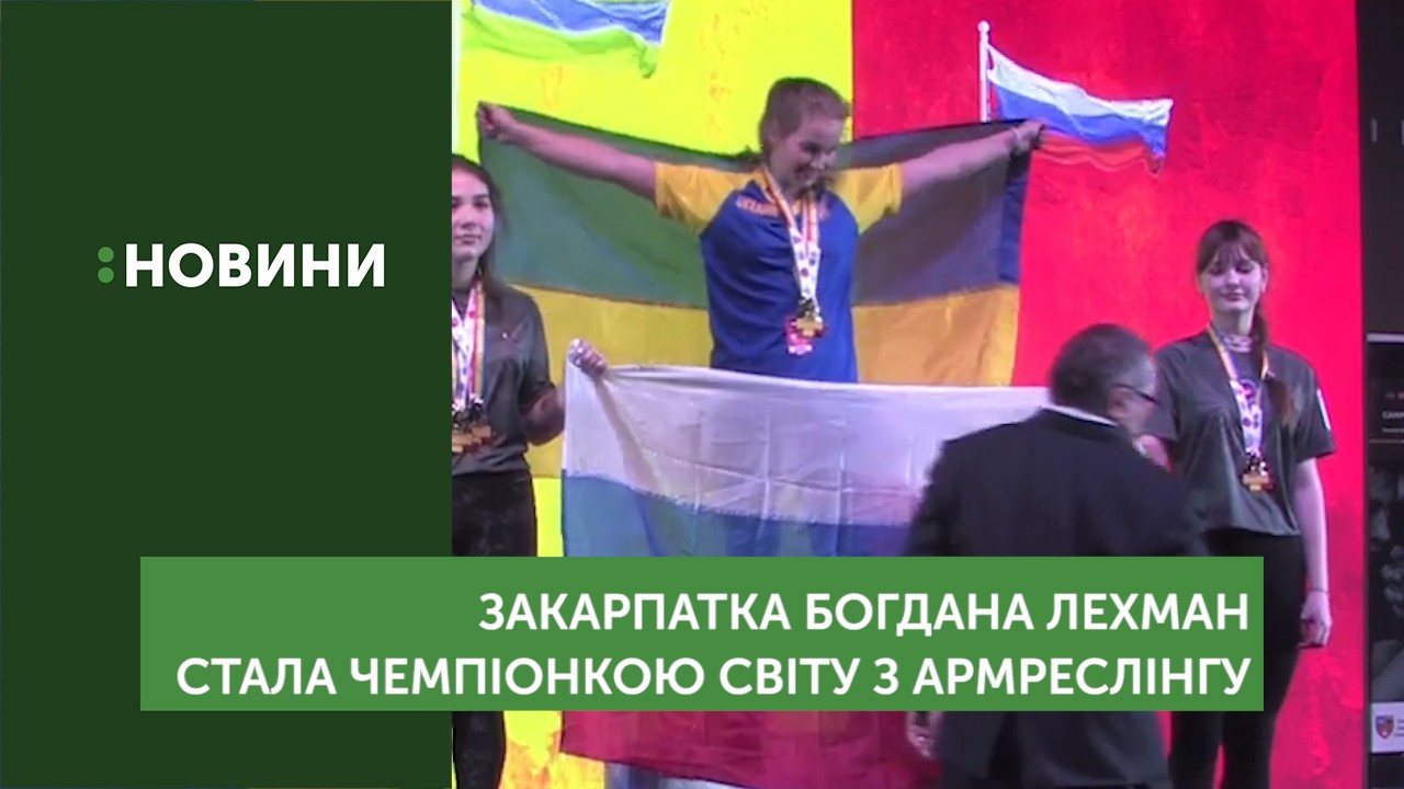 14-річна закарпатка стала чемпіонкою України з армреслінгу (ВІДЕО)