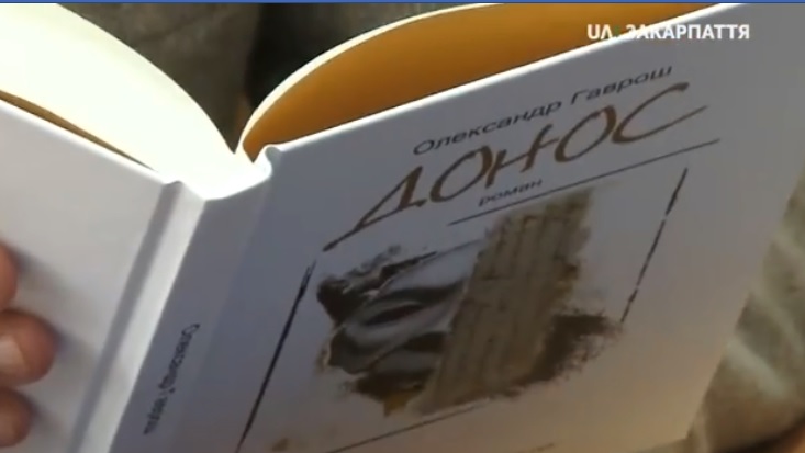 Свій новий роман "Донос" презентував в Ужгороді Олександр Гаврош (ВІДЕО)