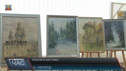 Ювілейну виставку творів Івана Бондаренка відкрили в Ужгороді (ВІДЕО)