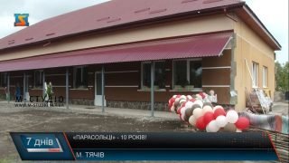 Соціальний центр "Парасолька" у Тячеві відсвяткував 10-річчя (ВІДЕО)
