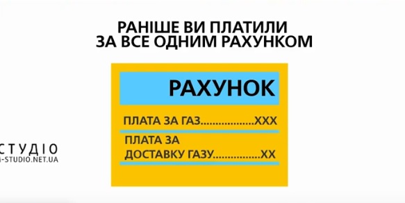 Із січня закарпатці отримуватимуть дві платіжки за газ (ВІДЕО)