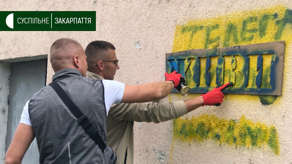 Назви Telegram-каналів із продажу наркотиків зафарбовують в Ужгороді (ФОТО, ВІДЕО)