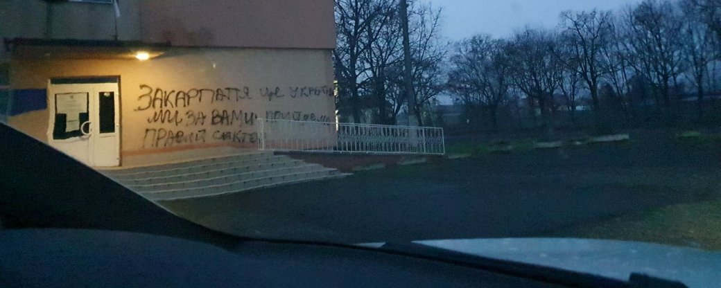 Поліція відкрила справу через антиугорське графіті на стіні сільради на Закарпатті