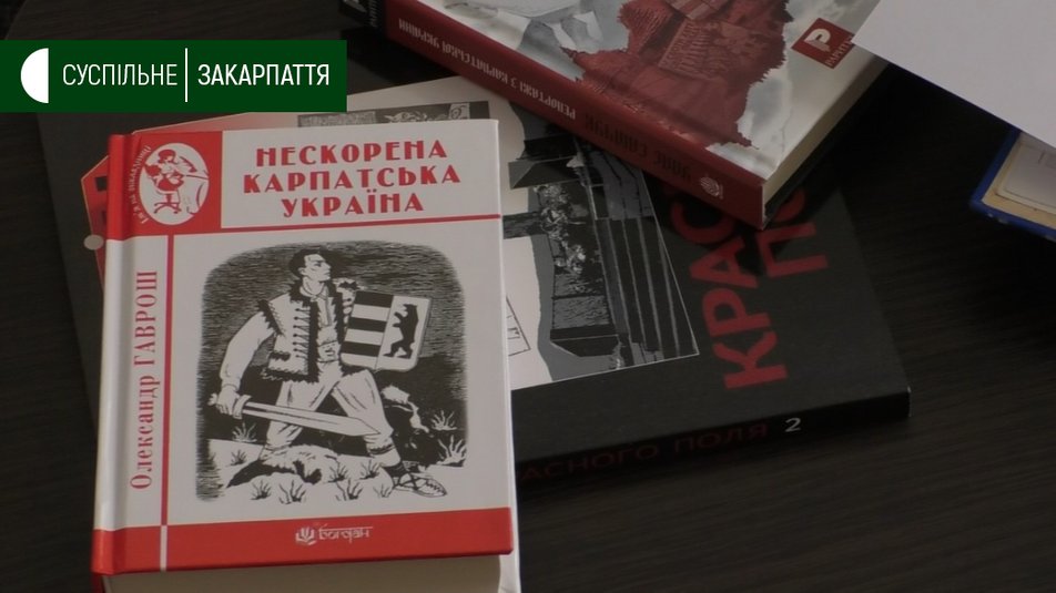 Три видання, присвячені Карпатській Україні презентували в Ужгороді (ФОТО)