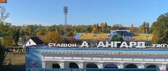 Ужгородський "Авангард" перетворюють на мультифіункціональний стадіон (ВІДЕО)