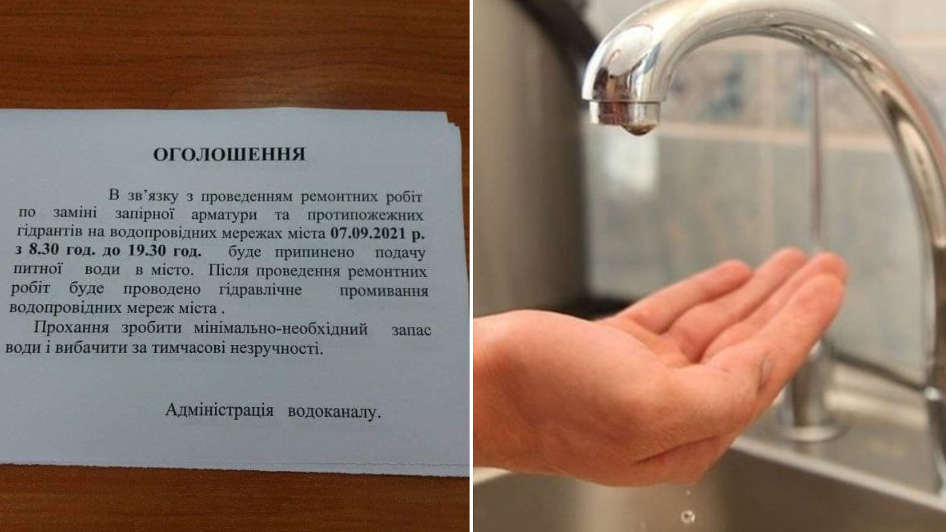 В Ужгороді розповсюдили фальшиві оголошення про відключення води в місті 7 вересня