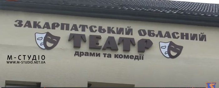 У Закарпатському обласному театрі драми та комедії у Хусті відбулась прем’єра вистави "ЧАС Ч" (ВІДЕО)