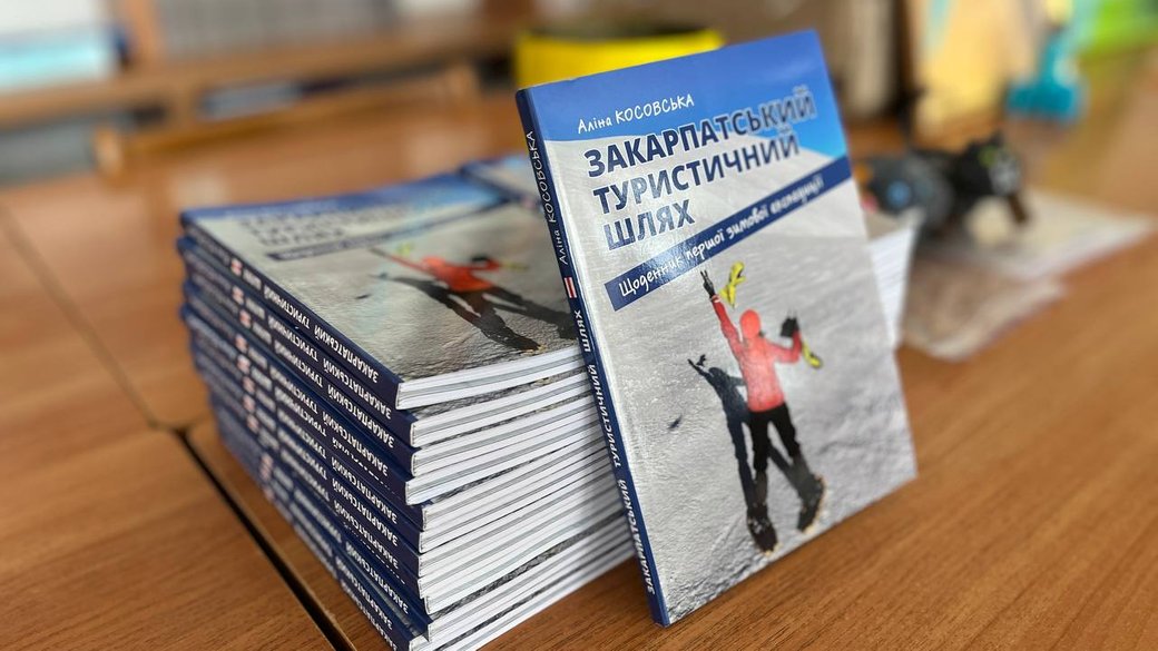 Розвідниця й альпіністка Аліна Косовська презентувала в Ужгороді свою книгу "Закарпатський Туристичний Шлях" (ФОТО, ВІДЕО)