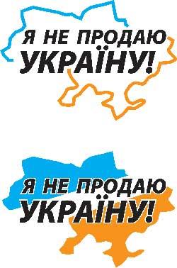 В Ужгороді відбудеться патріотична акція «Я не продаю Україну!»