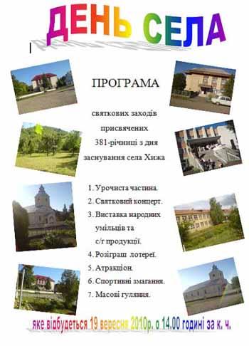 Закарпатське село Хижа відзначить 381-шу річницю з дня заснування