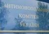 Державну екологічну інспекцію в Закарпатській області покарали за зловживанням монопольним становищем