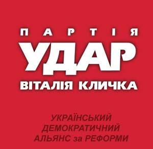 На Закарпатті достроково припинено повноваження керівництва облорганізації партії «УДАР Віталія Кличка»