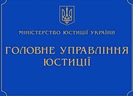 Головним управлінням юстиції у Закарпатській області виявлено 178 порушень законодавства