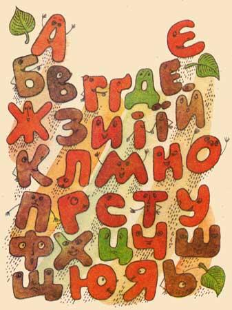 Абетка від Інни Конар
