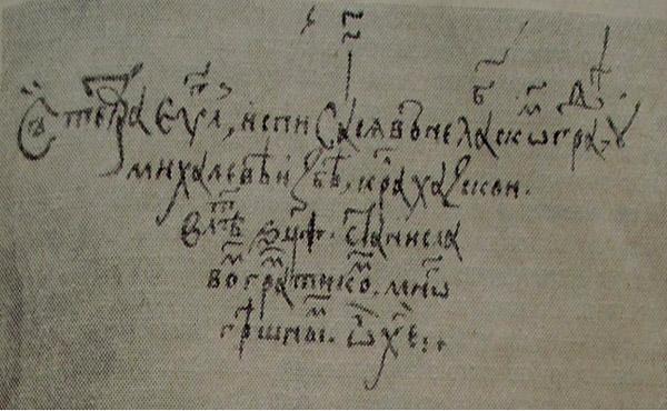 Післямова до Королівського Євангелія, у якій відзначено, що книга переписана в Королівському замку Станіславом Граматиком.