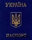 Закарпатець через Волинь хотів виїхати у Москву з чужим паспортом