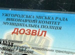 Ужгородська влада засекретила інформацію про "шарових" паркувальників
