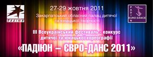 В Ужгороді відбудеться Всеукраїнський фестиваль-конкурс дитячої та юнацької хореографії